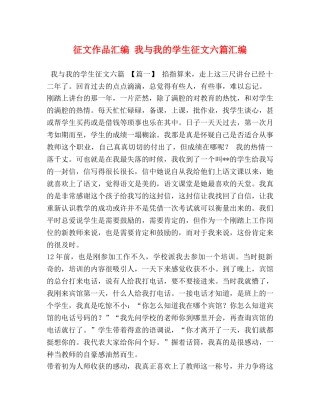 征文作品汇编 我与我的学生征文六篇汇编 
