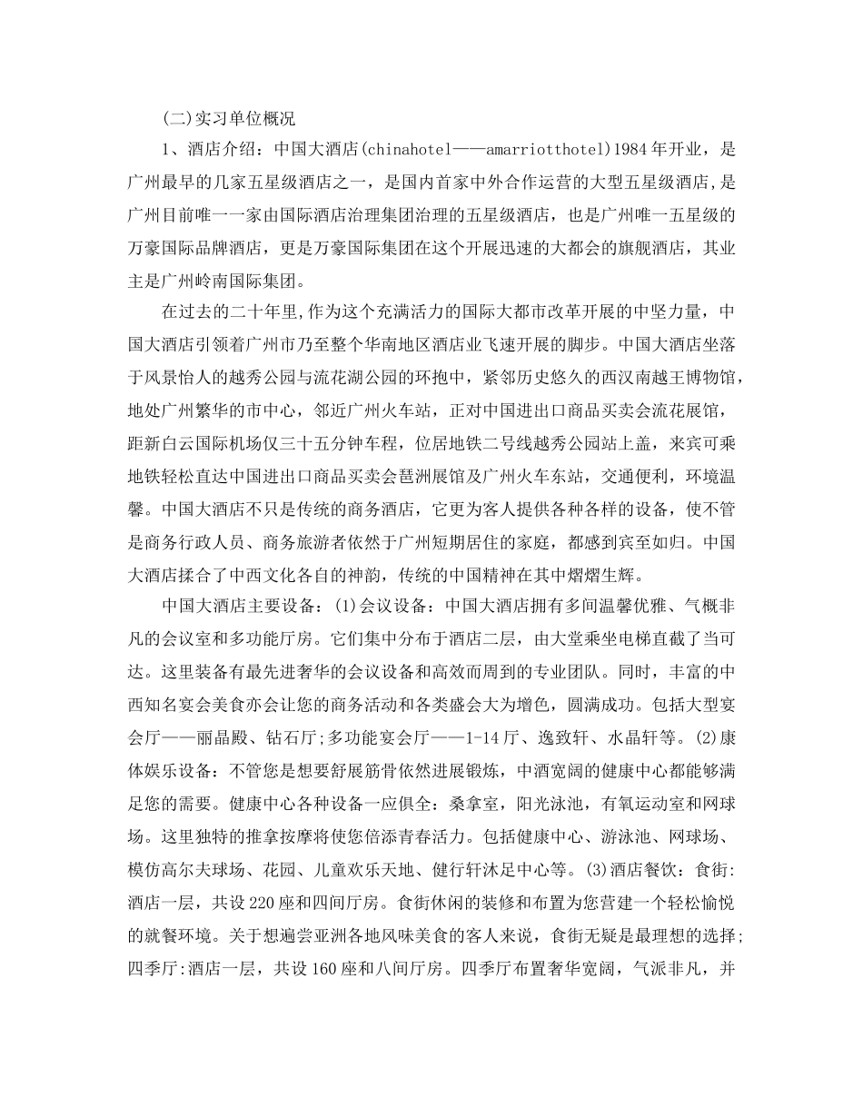工商管理专业大学生酒店实习报告（通用） _第2页
