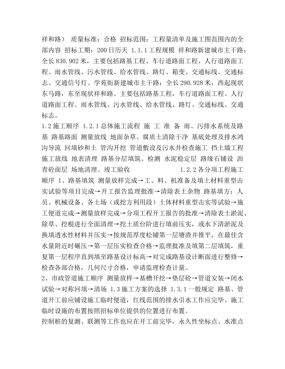 市政道路沥青附属工程施工组织设计 _第2页