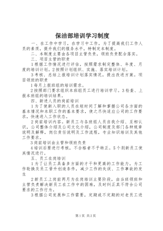保洁部培训学习制度
