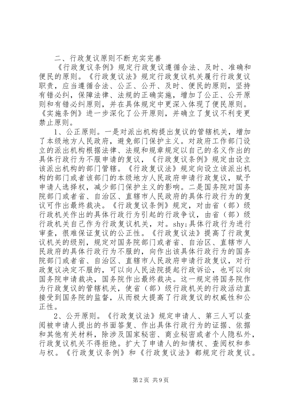 对行政复议制度发展的思考_第2页