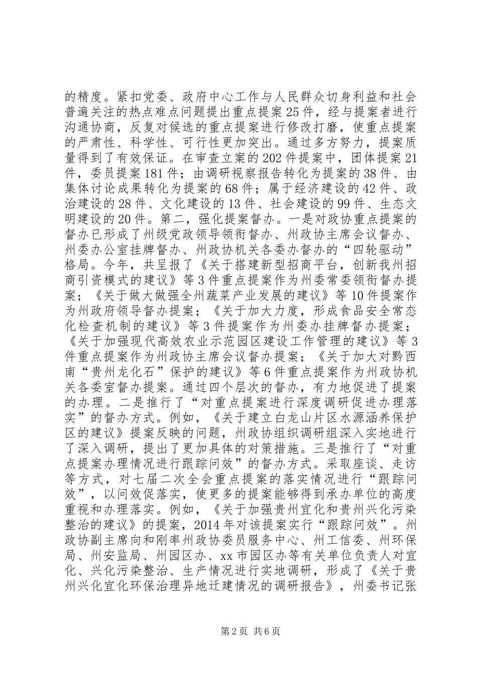 XX年政协提案法制委工作总结_第2页