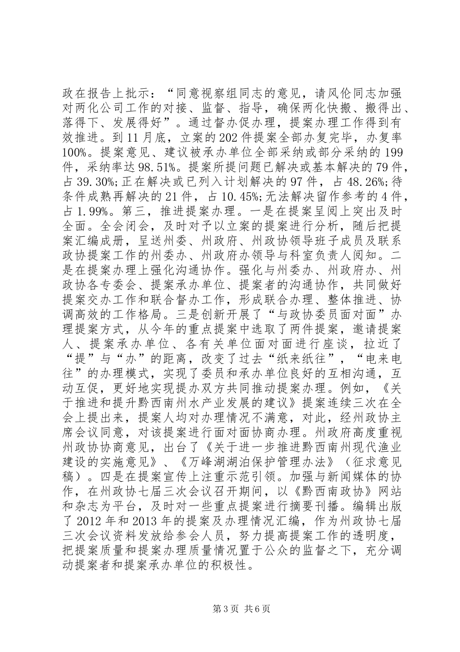 XX年政协提案法制委工作总结_第3页