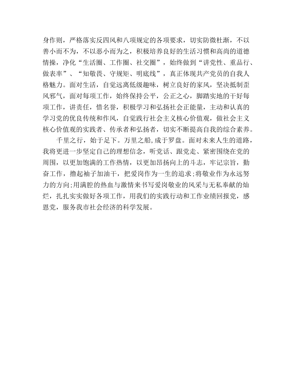 统计科科长演讲稿 _第3页