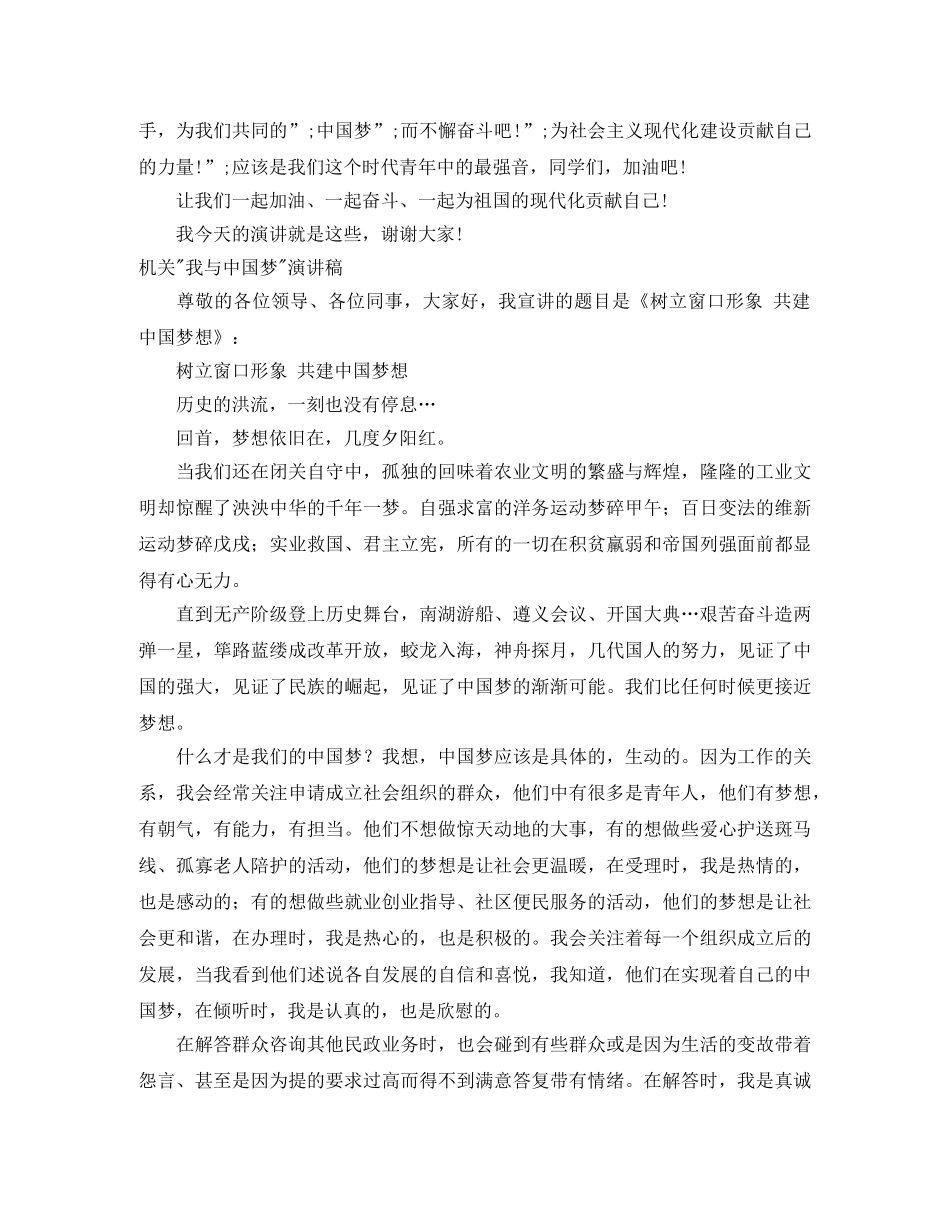 我与中国梦演讲稿2篇 _第2页