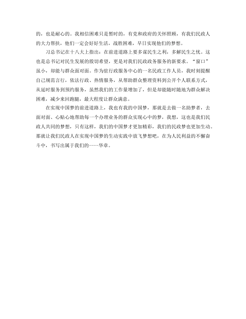 我与中国梦演讲稿2篇 _第3页