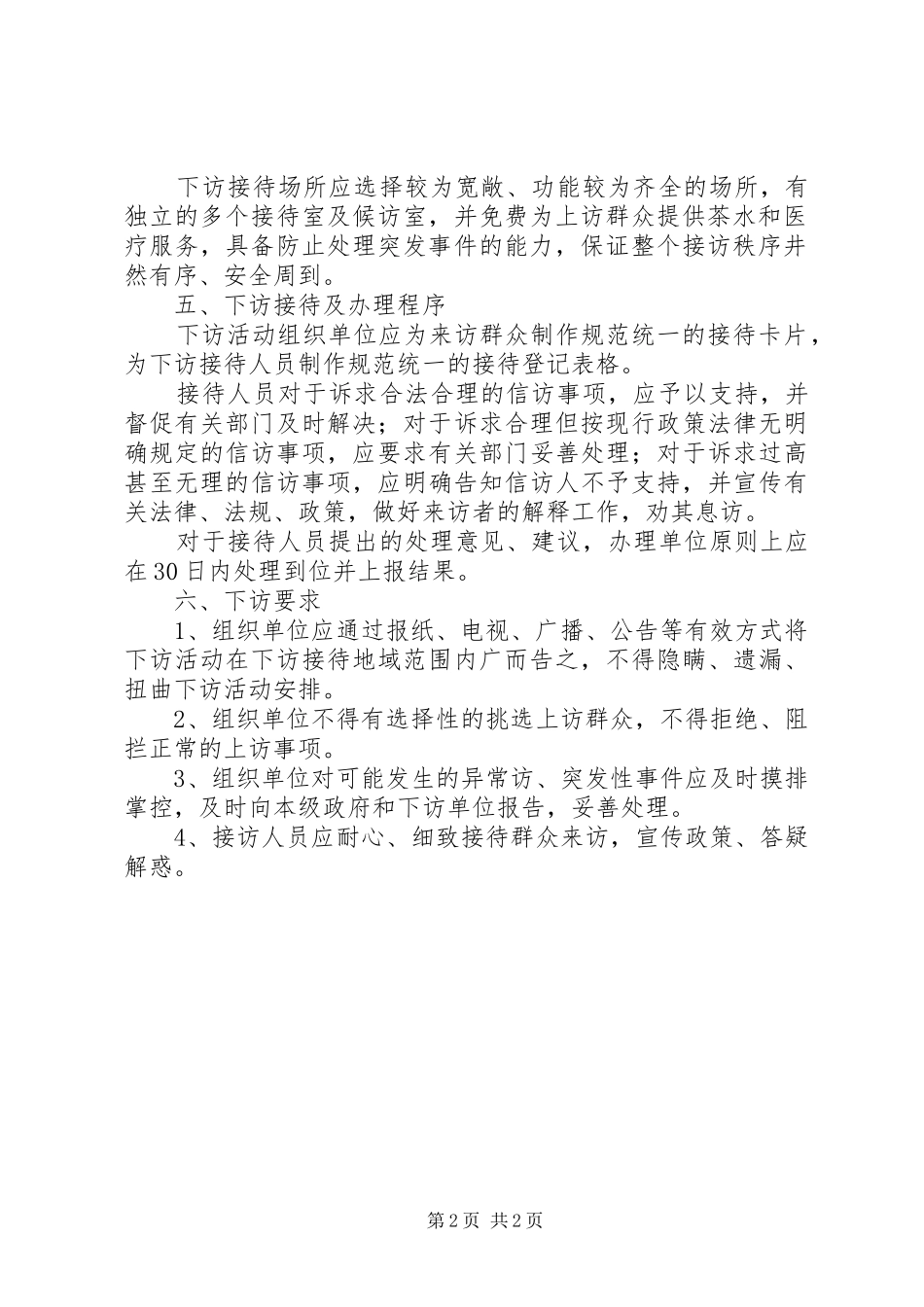 某市省国土资源系统下访制度_第2页