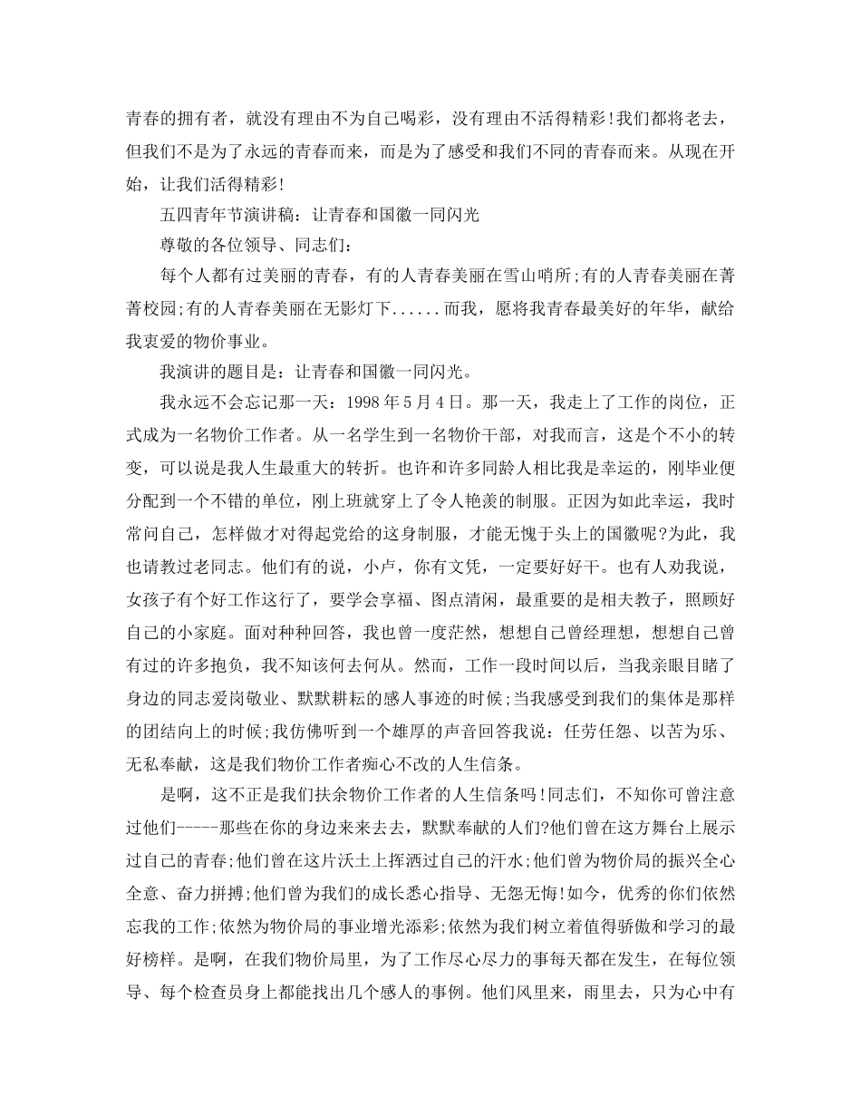 关于五四演讲稿范文优秀 _第2页