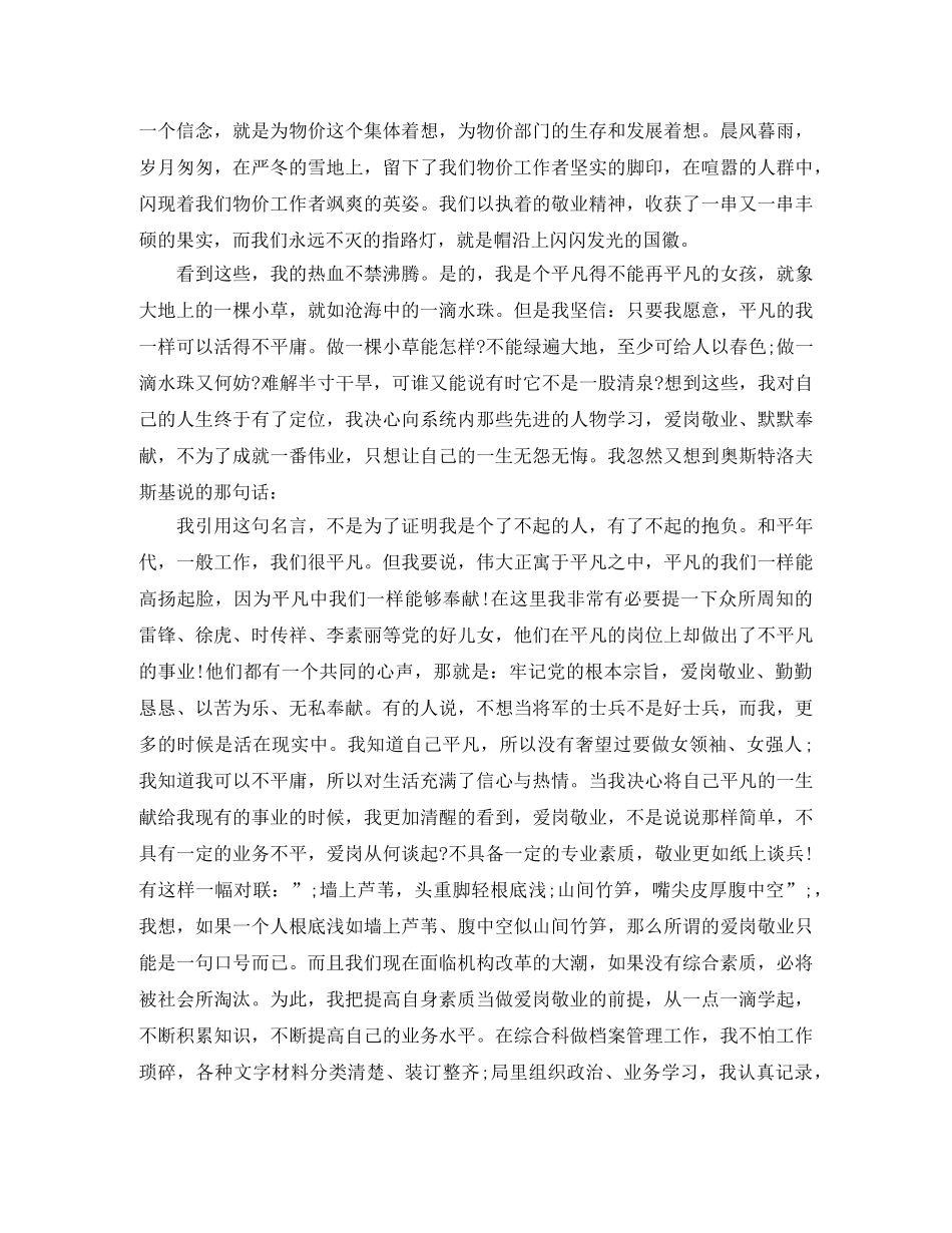 关于五四演讲稿范文优秀 _第3页