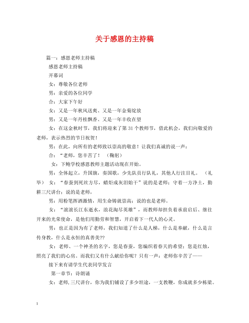 经典范文-关于感恩的主持稿 _第1页