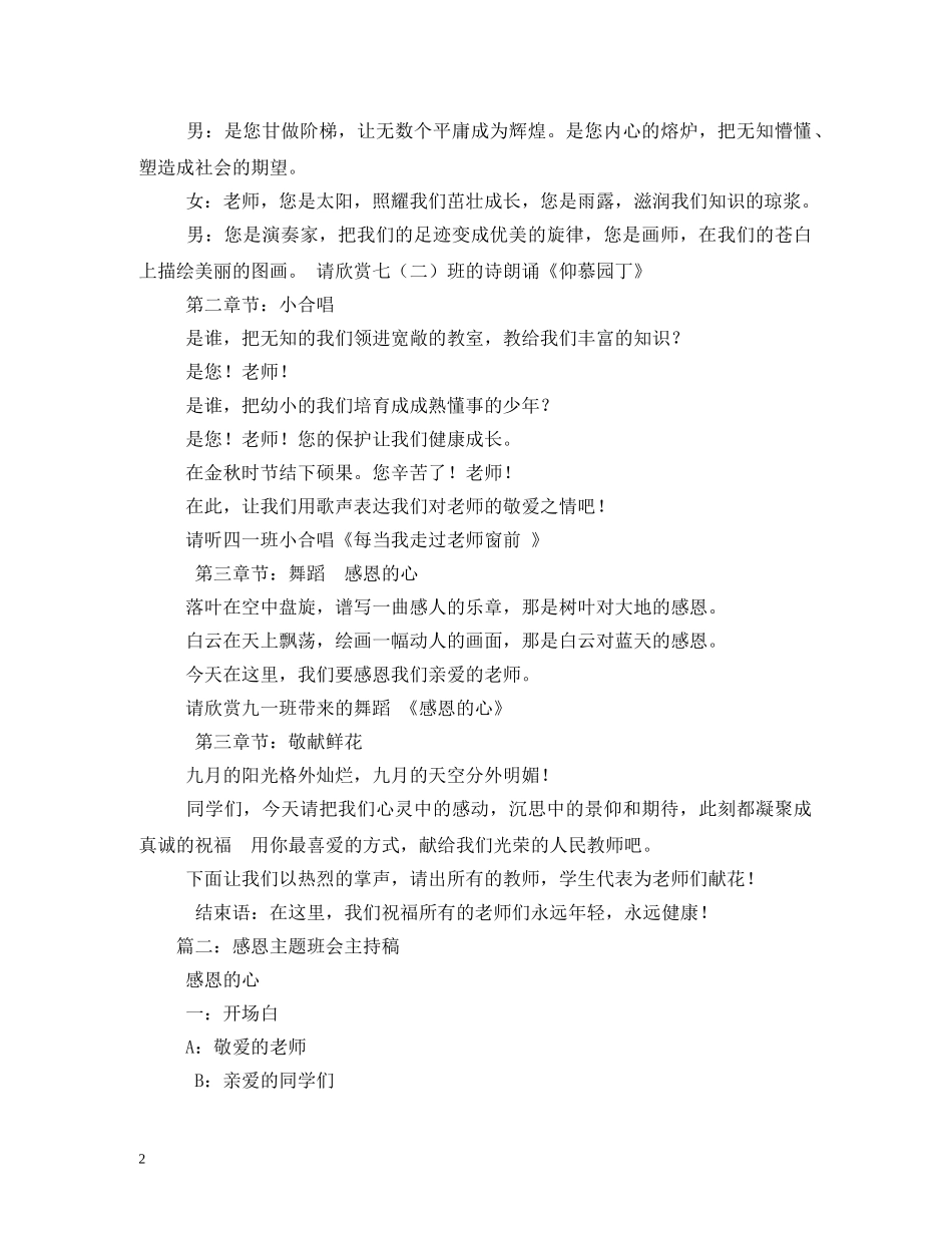 经典范文-关于感恩的主持稿 _第2页
