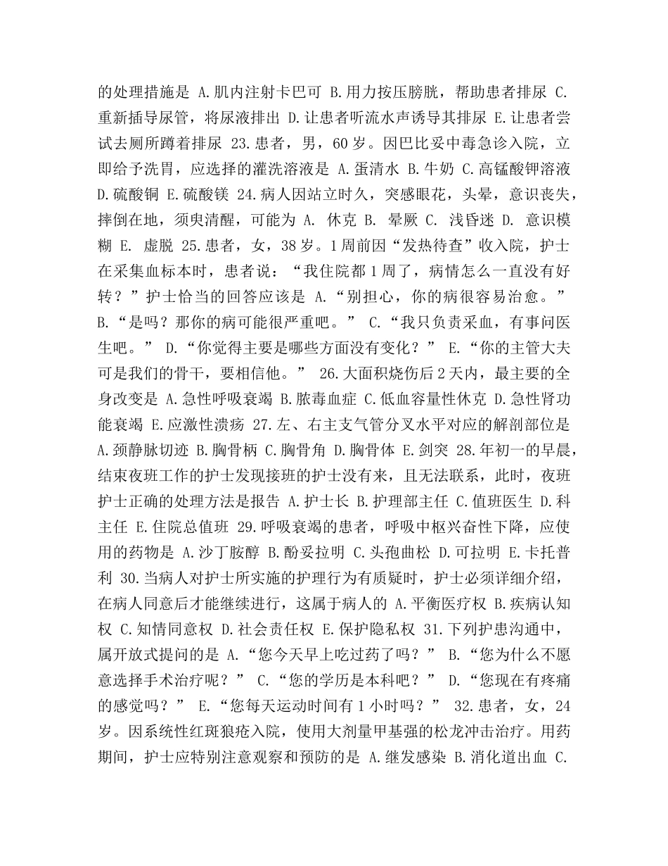 整理2024年护士资格考试专业实务_护士资格证专业实务 _第3页