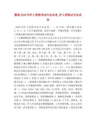 整理2024年护士资格考试专业实务_护士资格证专业实务 