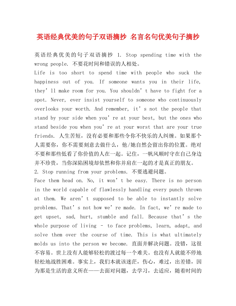 英语经典优美的句子双语摘抄 名言名句优美句子摘抄 _第1页