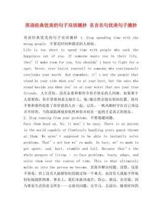 英语经典优美的句子双语摘抄 名言名句优美句子摘抄 