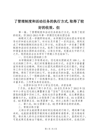 了管理制度和活动任务的执行方式,取得了较好的收效。但