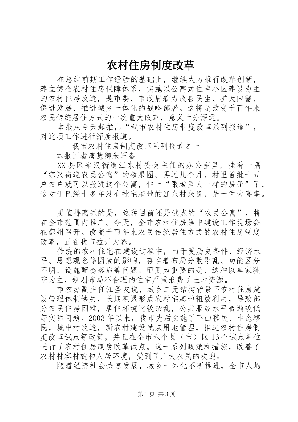 农村住房制度改革_第1页