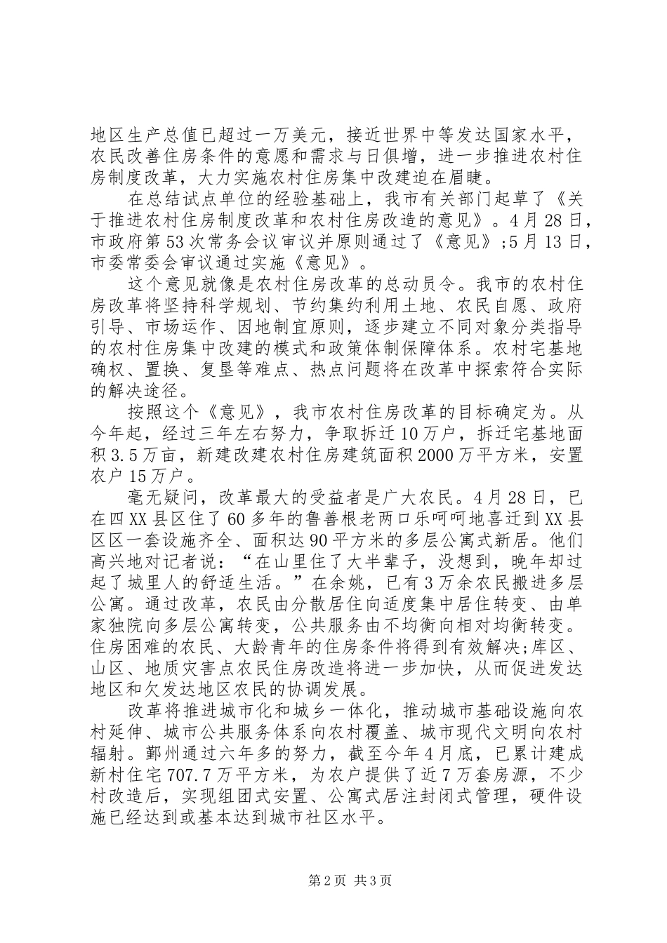 农村住房制度改革_第2页