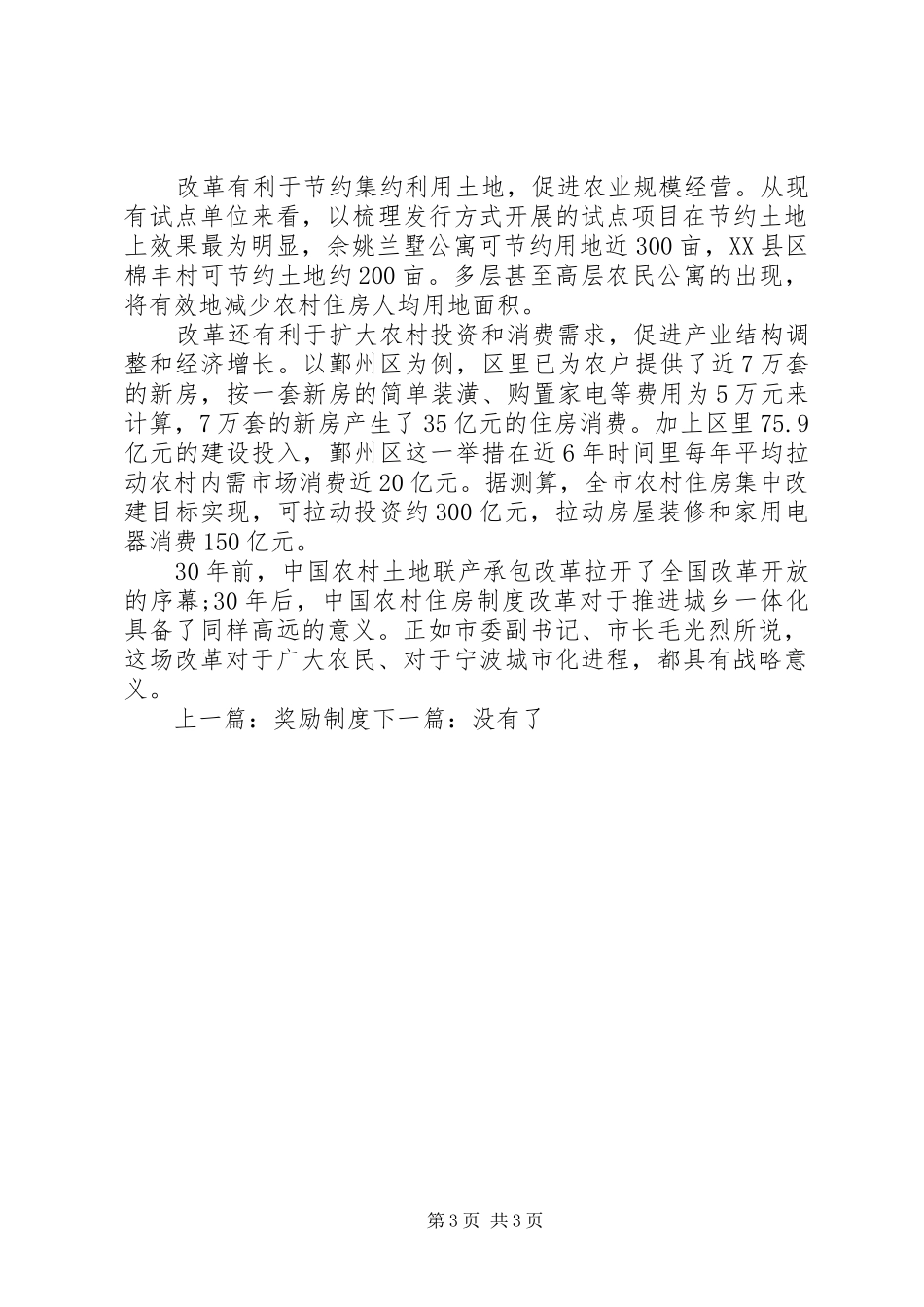 农村住房制度改革_第3页