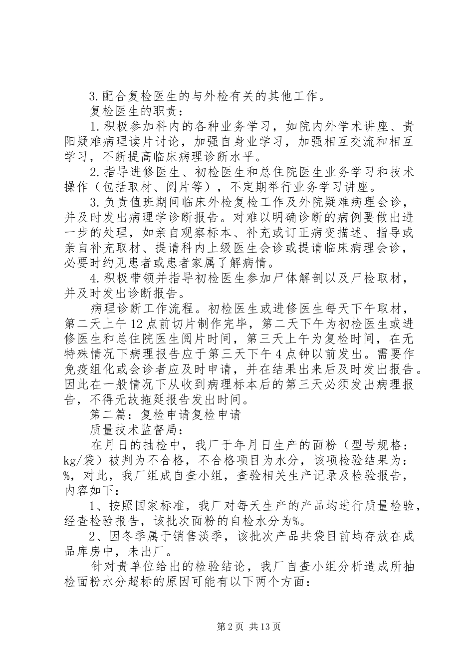 病理初检复检医生职责_第2页