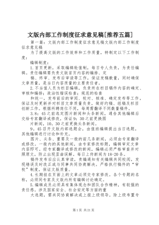 文版内部工作制度征求意见稿[推荐五篇]