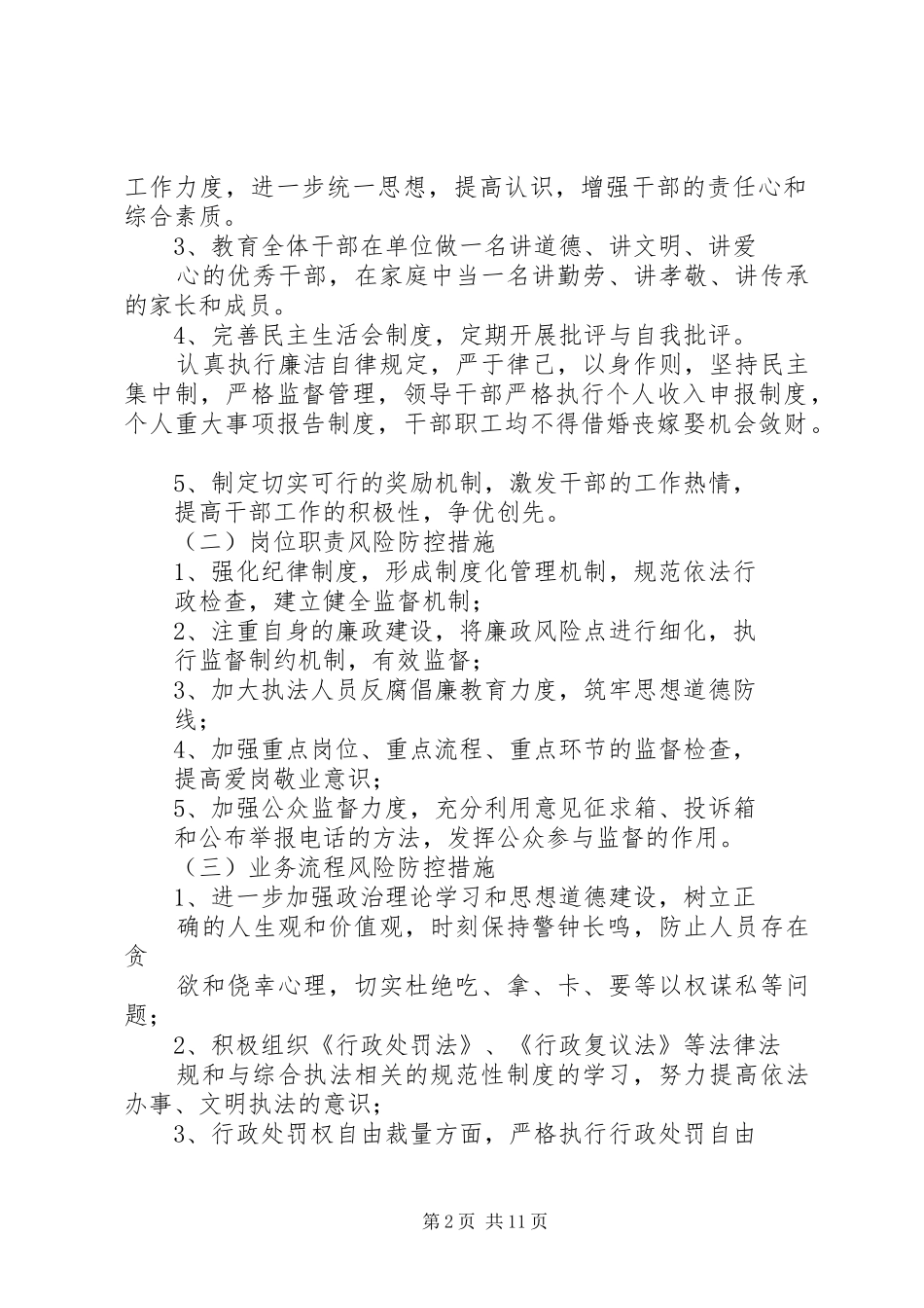 XX年质监局廉政风险防控工作总结_第2页