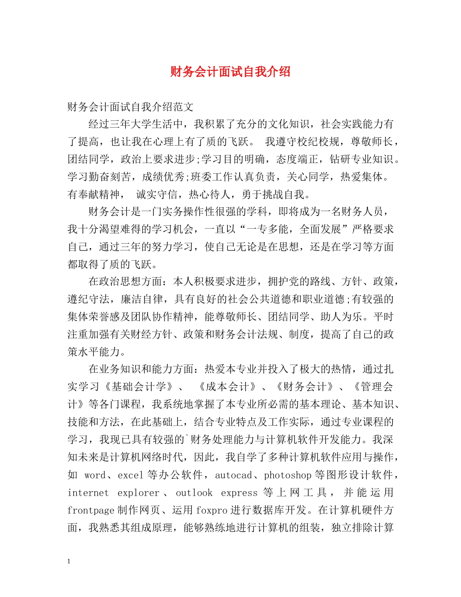 财务会计面试自我介绍2 _第1页