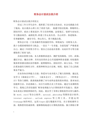 财务会计面试自我介绍2 