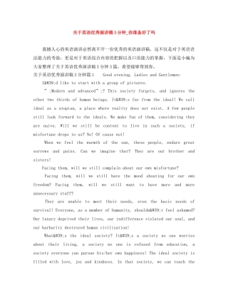 关于英语优秀演讲稿3分钟_你准备好了吗 