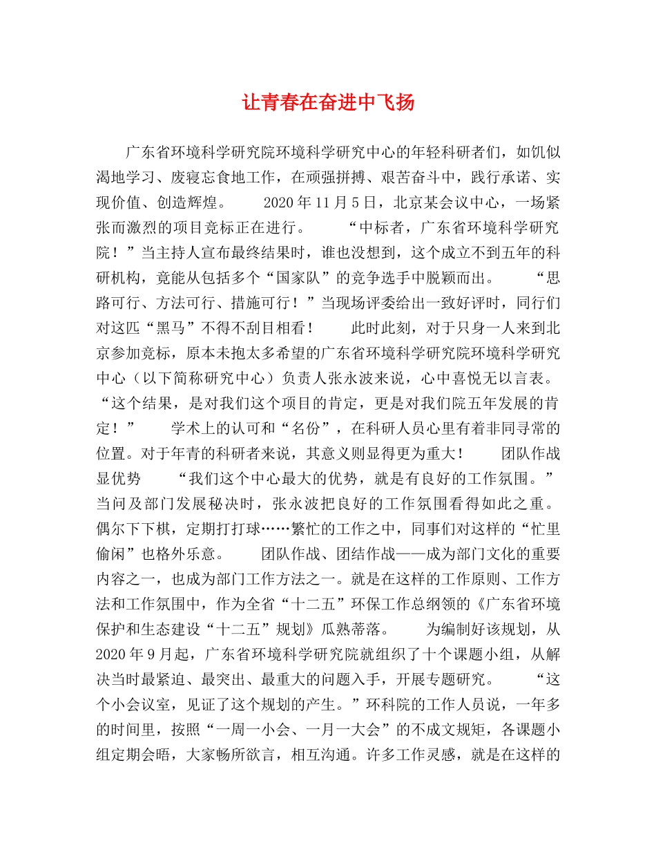 让青春在奋进中飞扬 _第1页