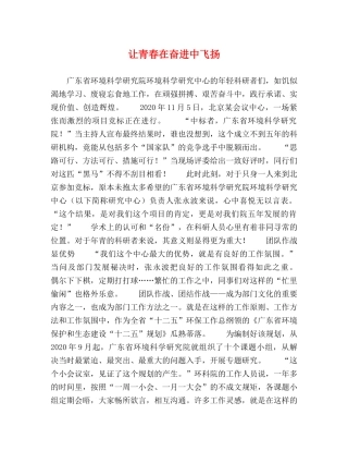 让青春在奋进中飞扬 