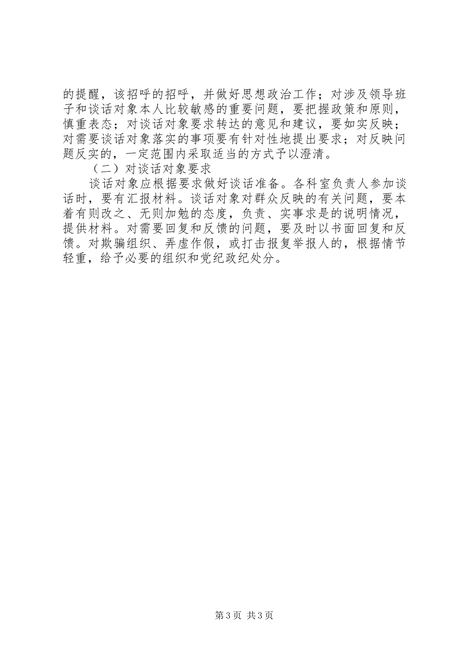 廉政建设制度廉政谈话制度_第3页