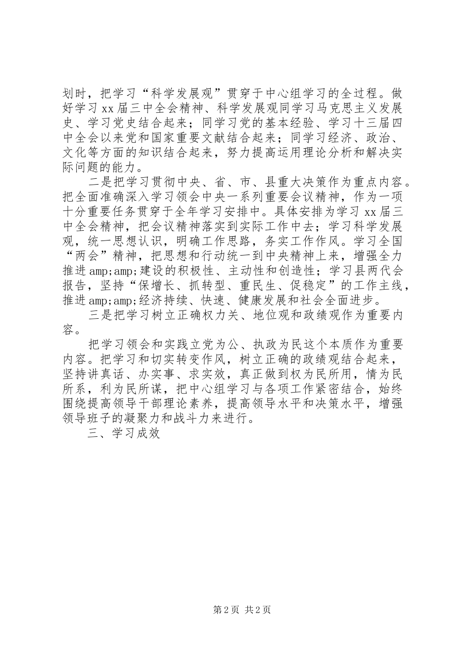 XX年10月份党委中心组理论学习工作总结范文_第2页