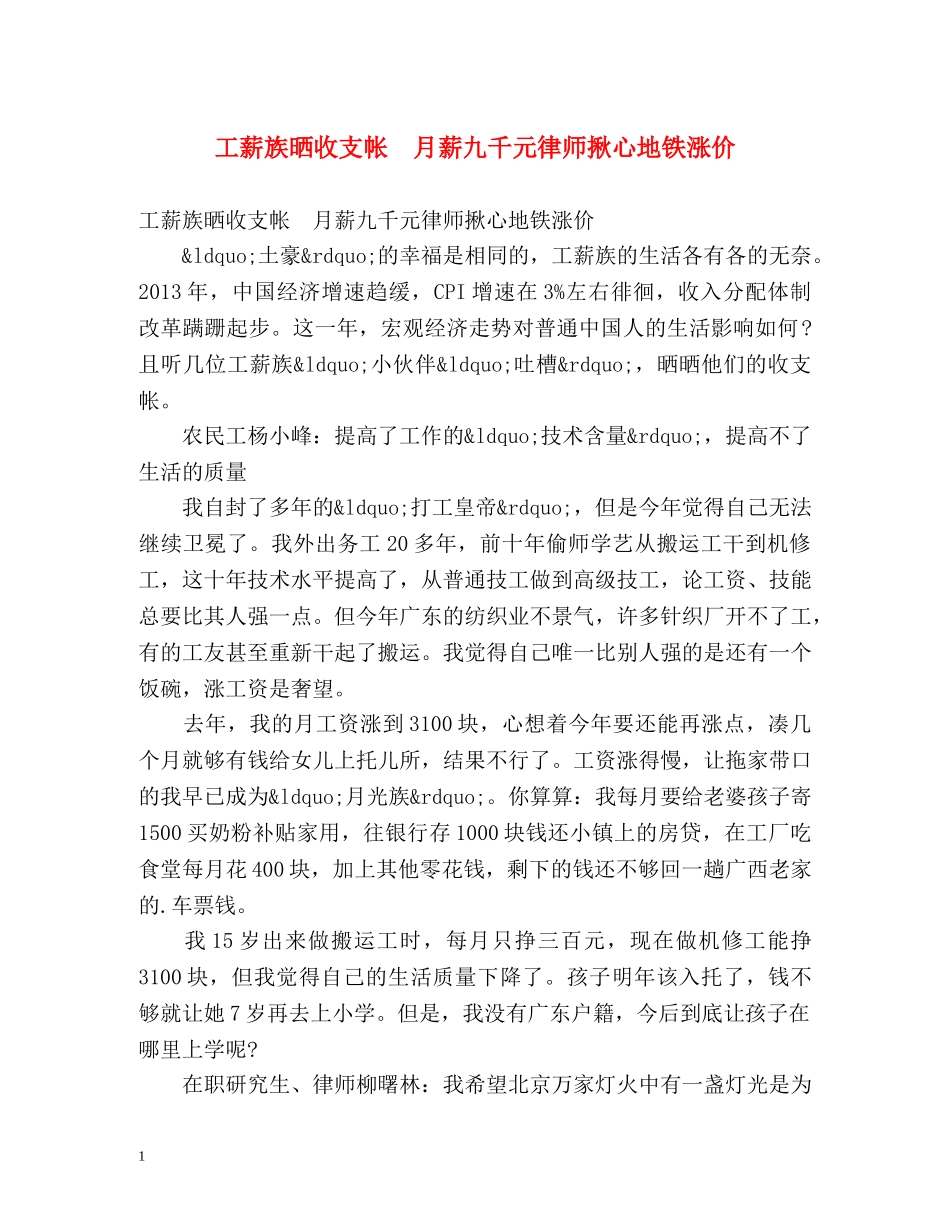 工薪族晒收支帐　月薪九千元律师揪心地铁涨价 _第1页