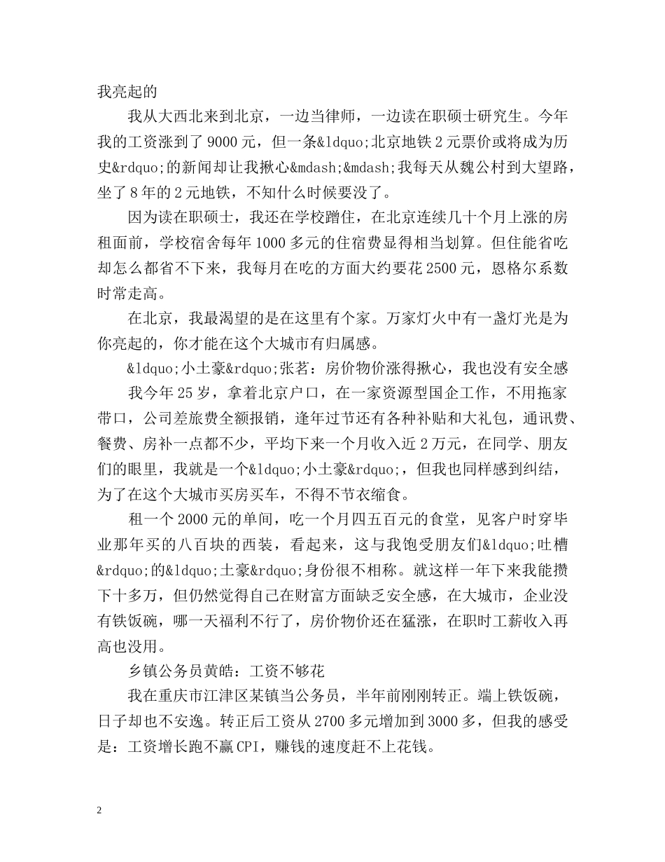 工薪族晒收支帐　月薪九千元律师揪心地铁涨价 _第2页