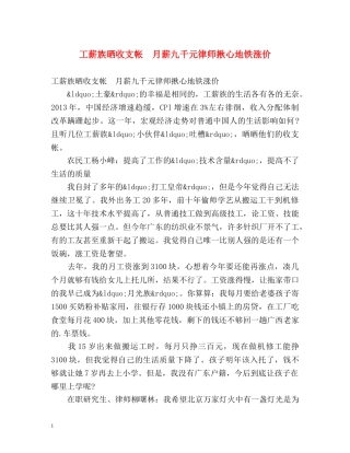 工薪族晒收支帐　月薪九千元律师揪心地铁涨价 