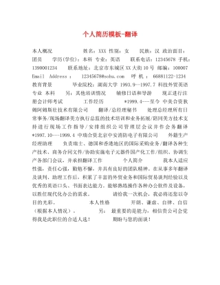 个人简历模板-翻译 