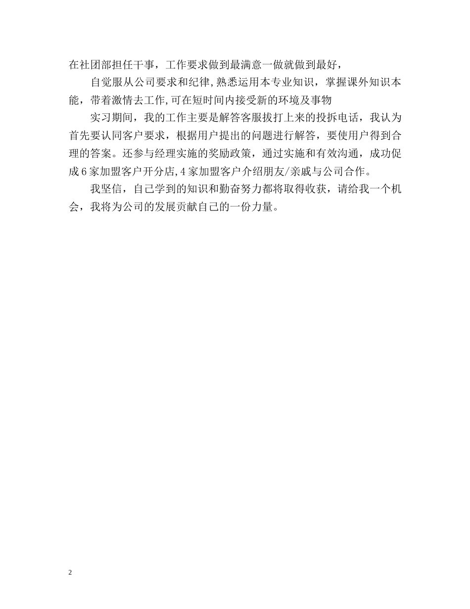客服面试的自我介绍 _第2页