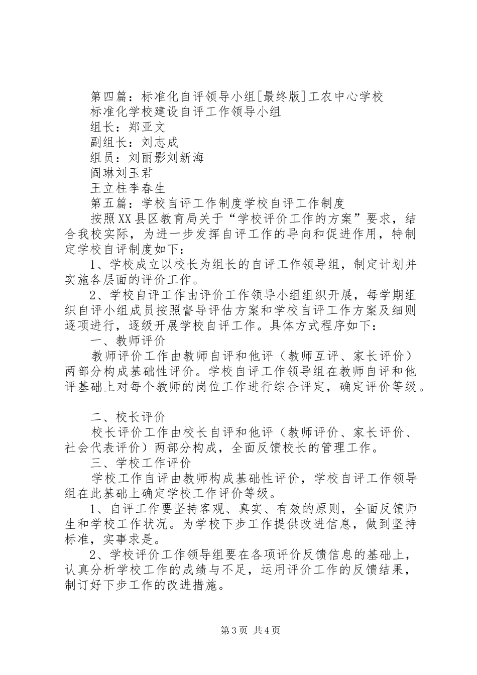 学校自评制度及领导小组_第3页