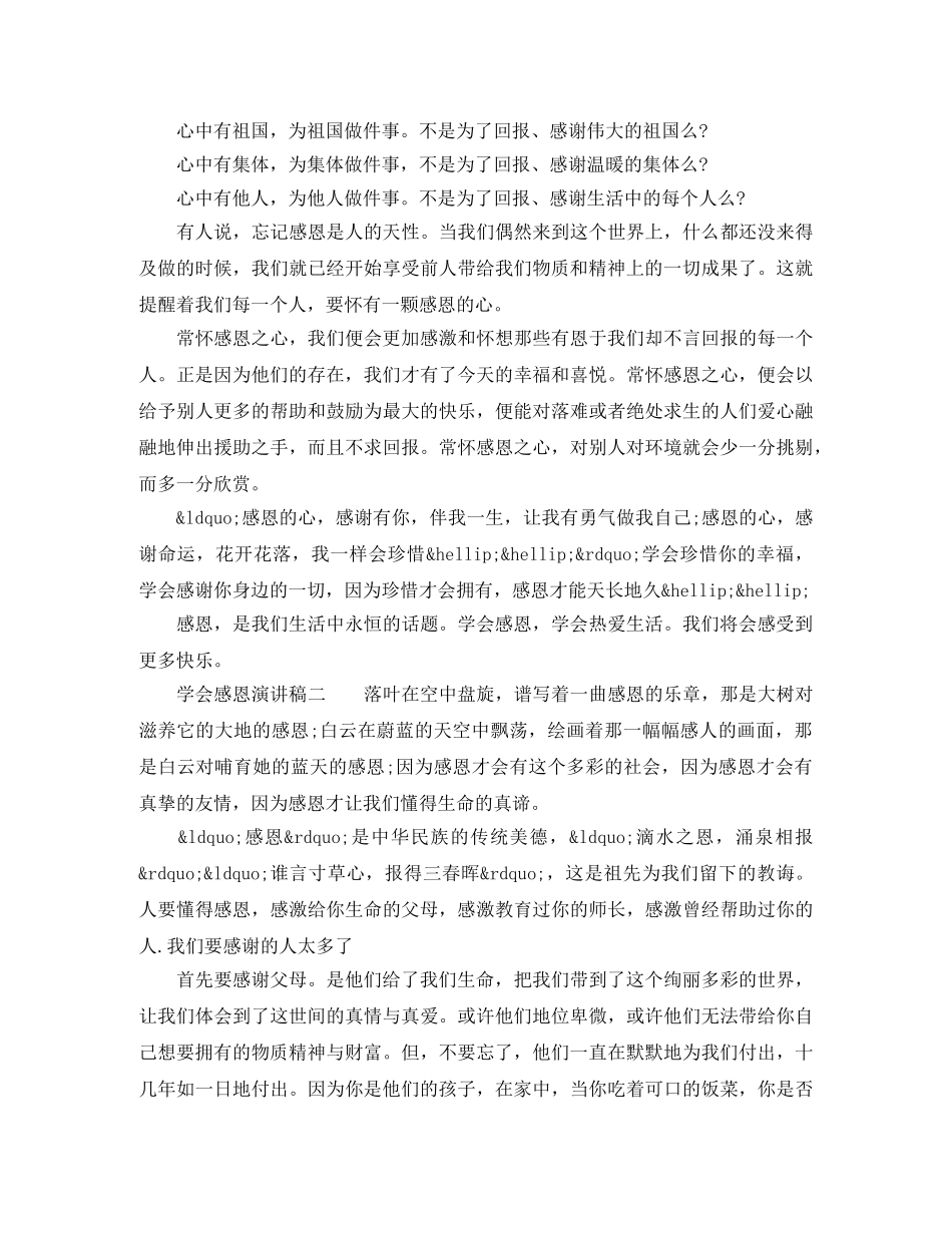 学会感恩主题演讲稿材料 _第2页