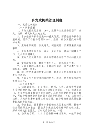 乡党政机关管理制度