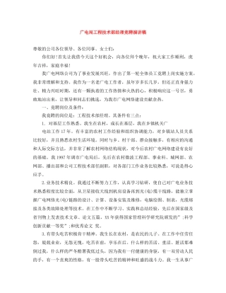 广电局工程技术部经理竞聘演讲稿 