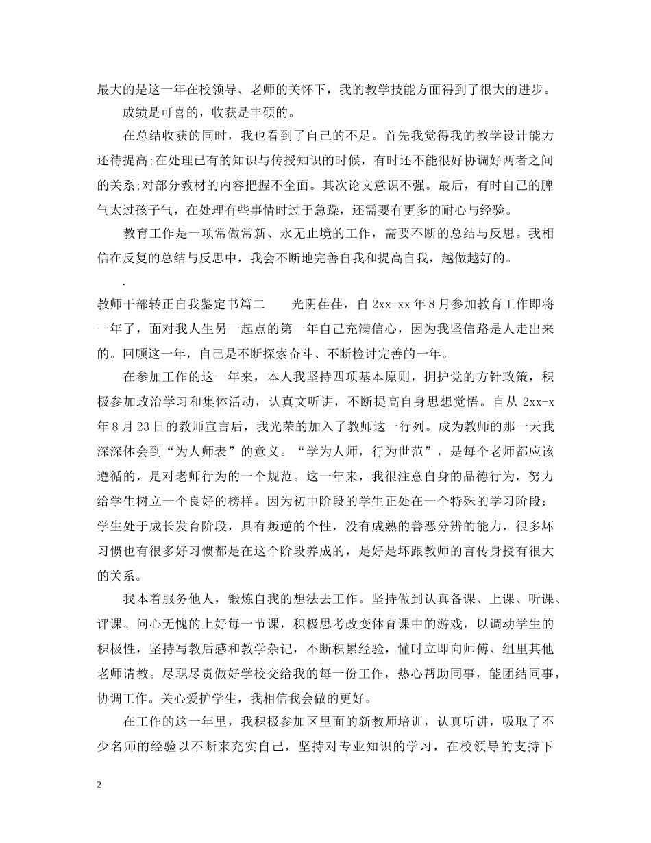 教师干部转正自我鉴定书 _第2页