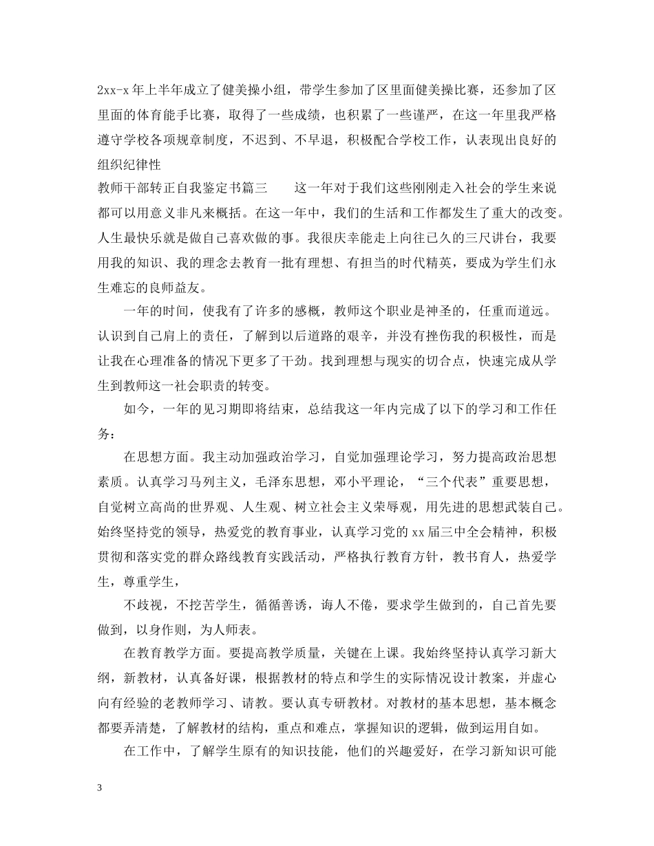 教师干部转正自我鉴定书 _第3页