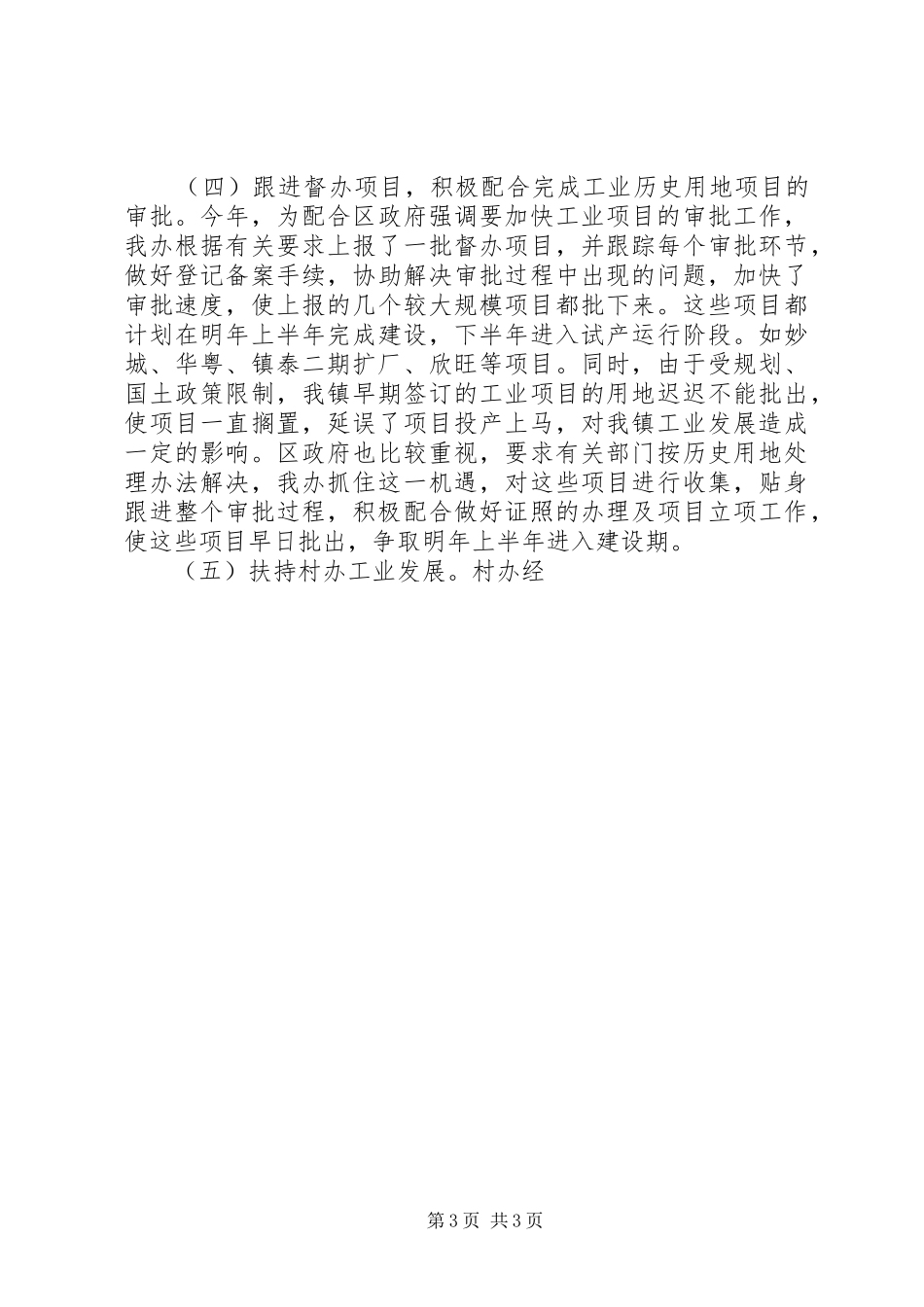 【镇经济发展办公室工作总结】青木关镇经济发展办公室_第3页