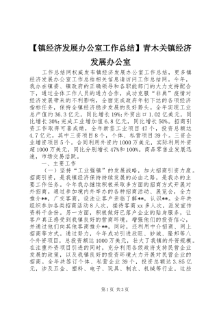 【镇经济发展办公室工作总结】青木关镇经济发展办公室