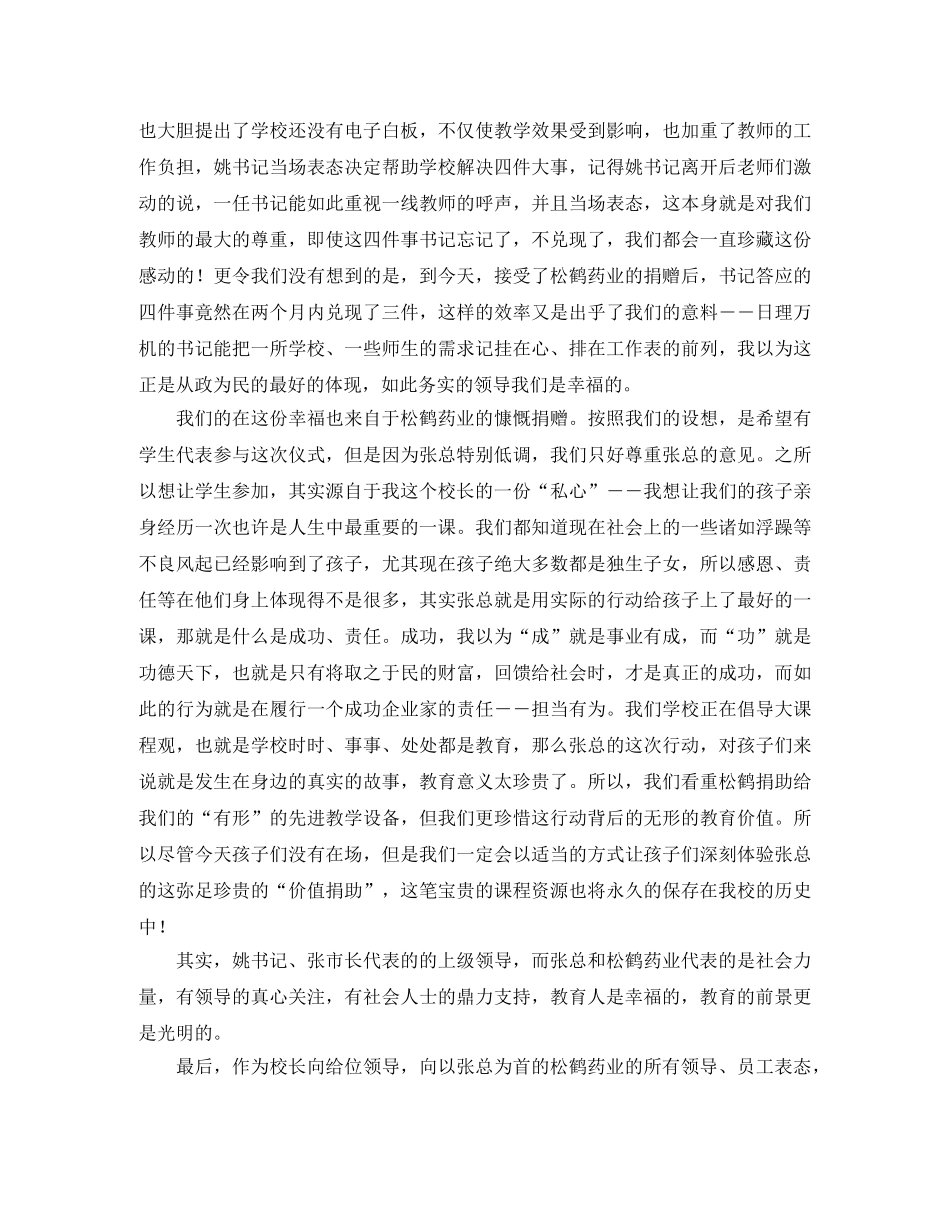 接受企业捐赠仪式上的发言稿范文 _第2页