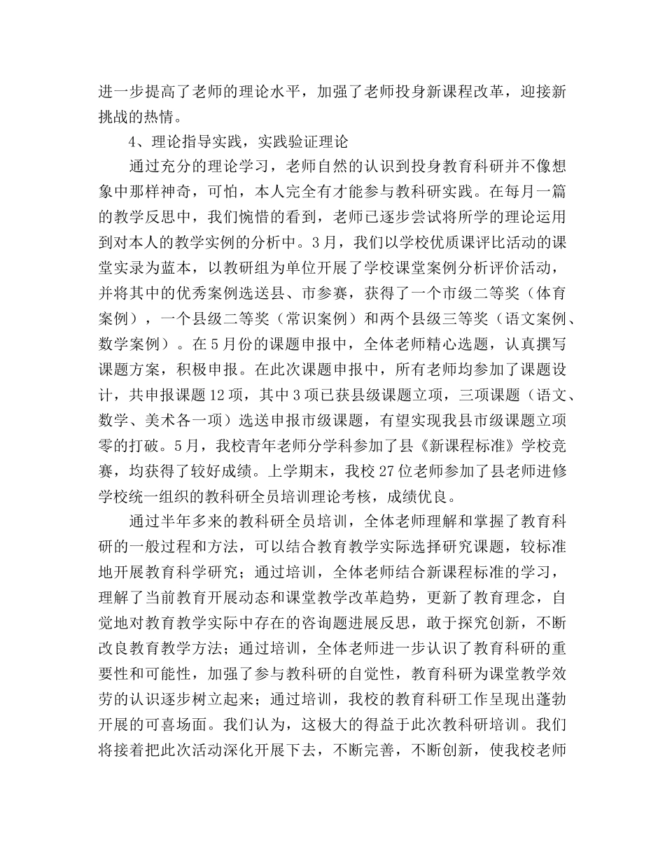 教师教育科研专题培训工作参考总结（通用） _第3页