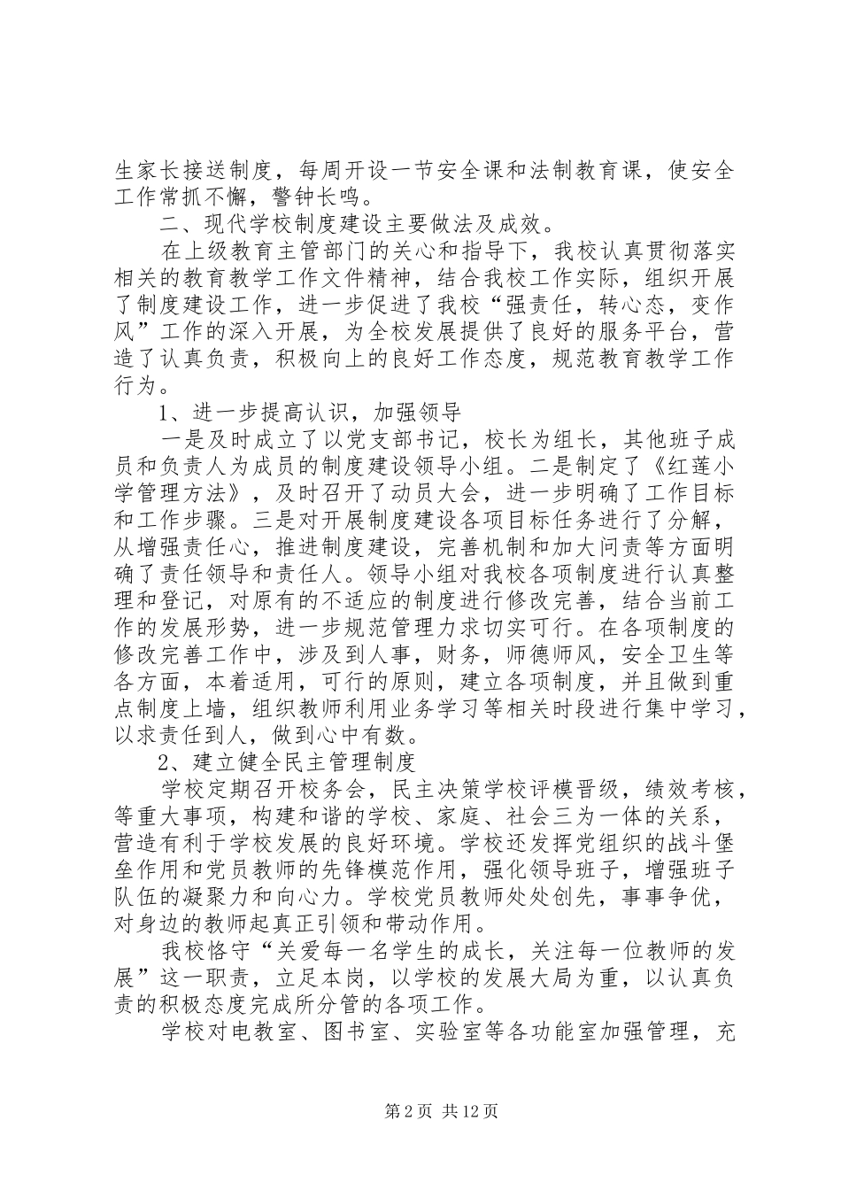 学校制度建设情况汇报[精选5篇]_第2页