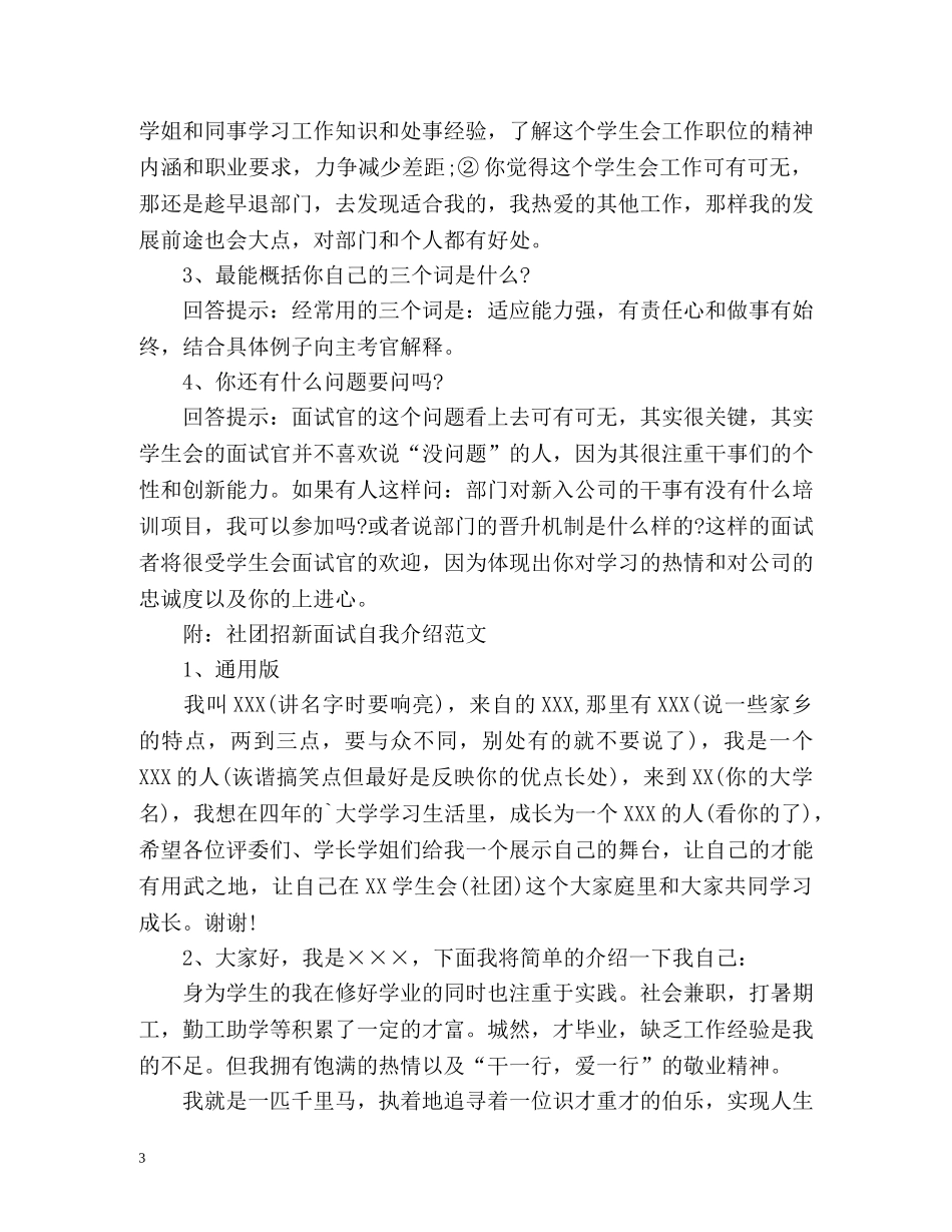 社团招新面试自我介绍注意事项 _第3页